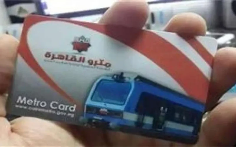 توفيراً للوقت.. قائمة الأوراق المطلوبة لاستخراج الكارت الذكي لمترو الأنفاق عام 2026